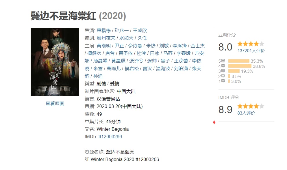 鬓边不是海棠红  (2020) 1.48GB